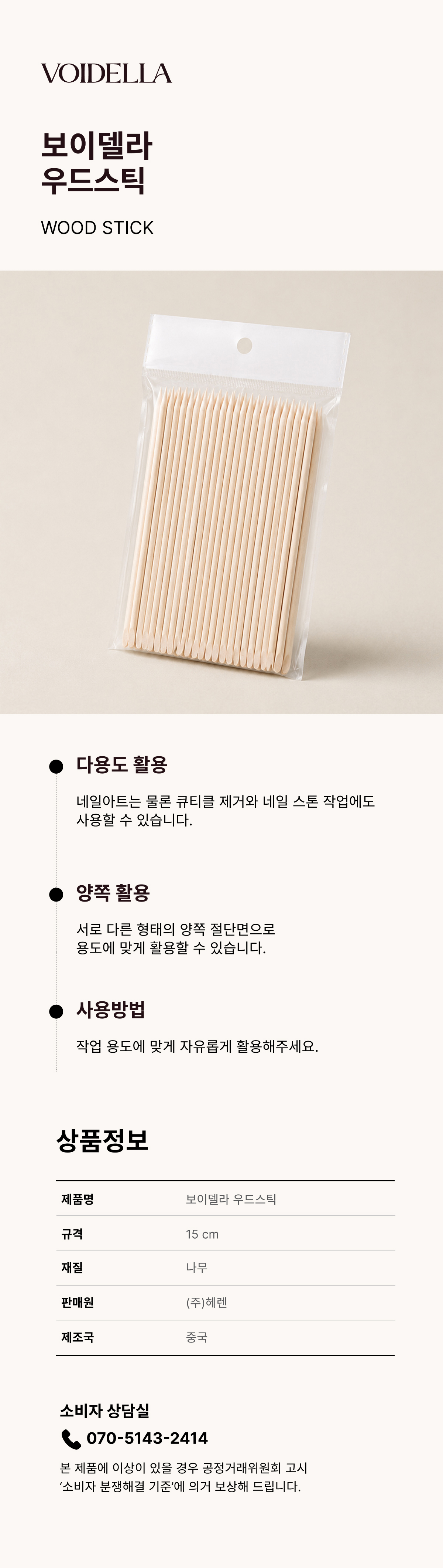 30. 우드스틱 100개입.jpg